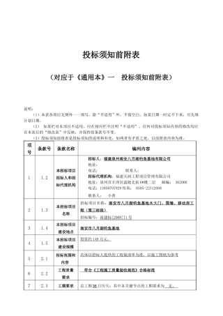 投标须知前附表