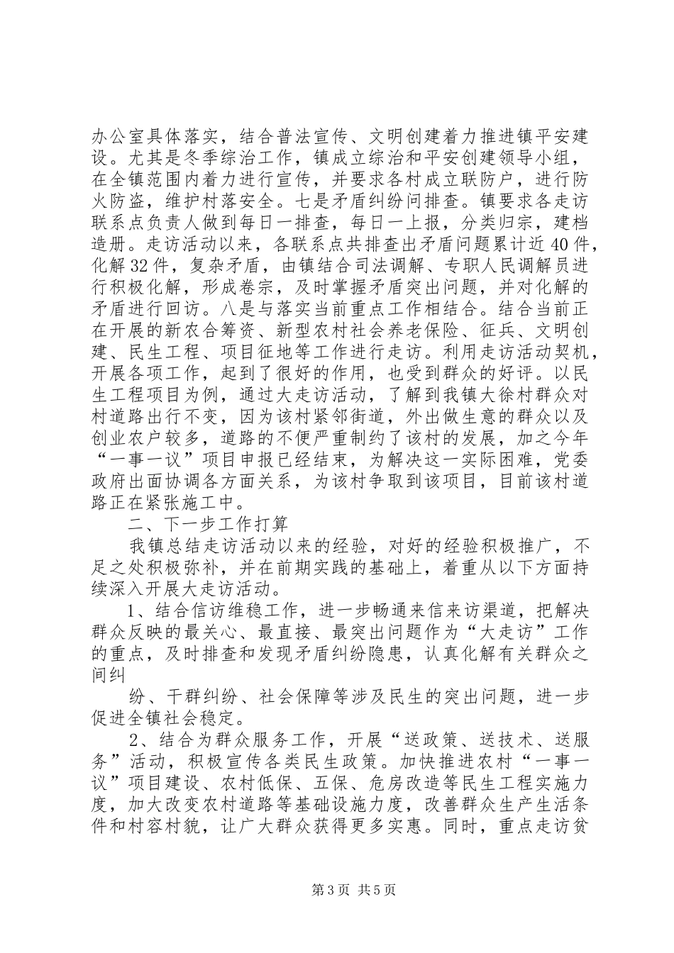 企业走访交流发言_第3页