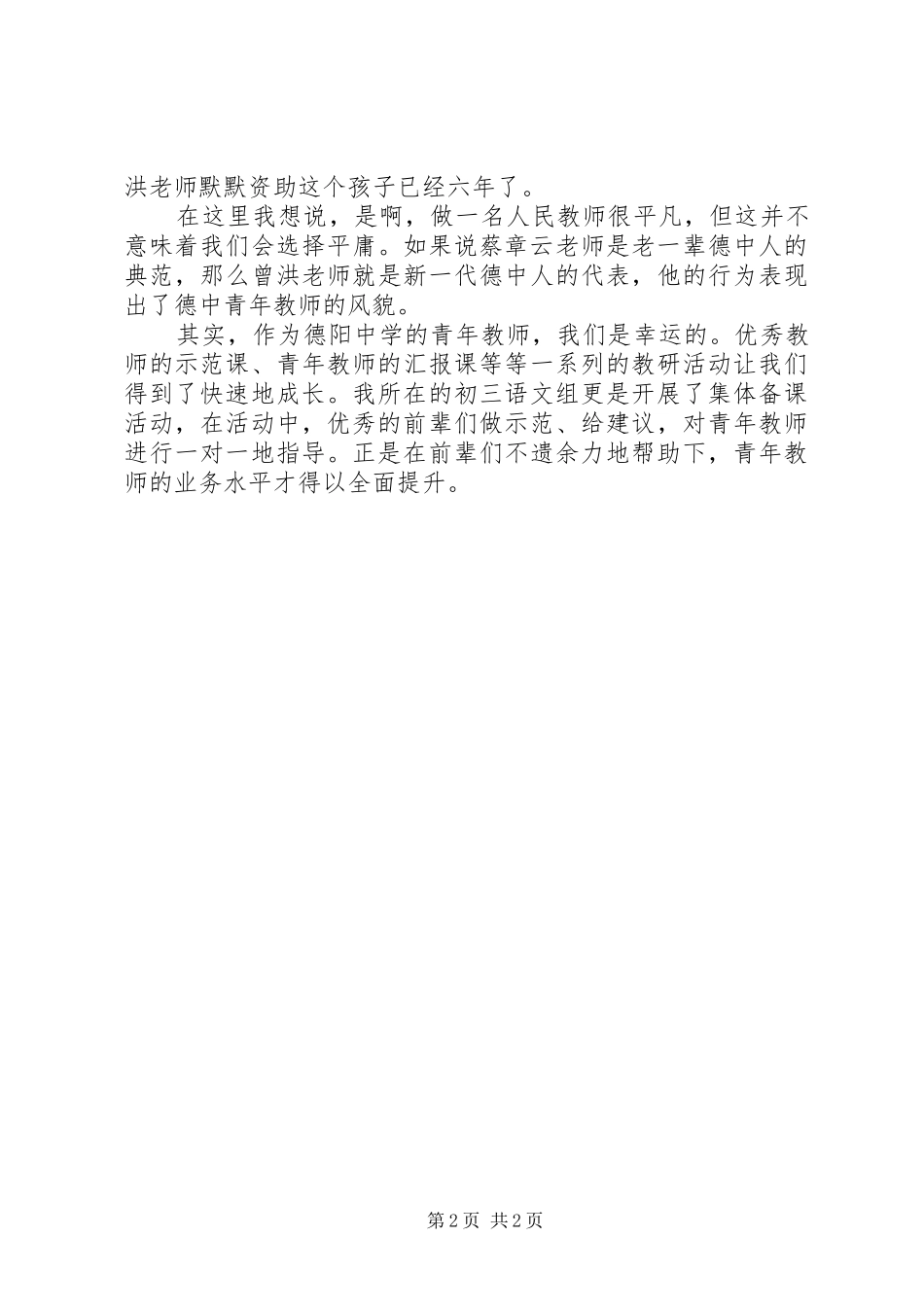 转作风、树形象、促发展、共建和谐社会演讲稿5篇 (3)_第2页