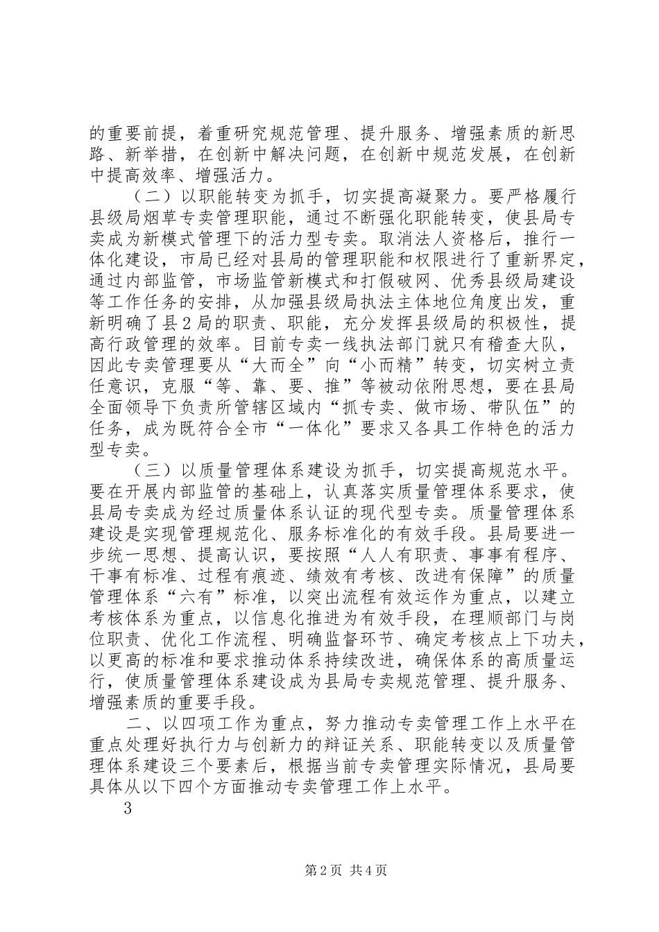 心得体会交流发言稿 (2)_第2页