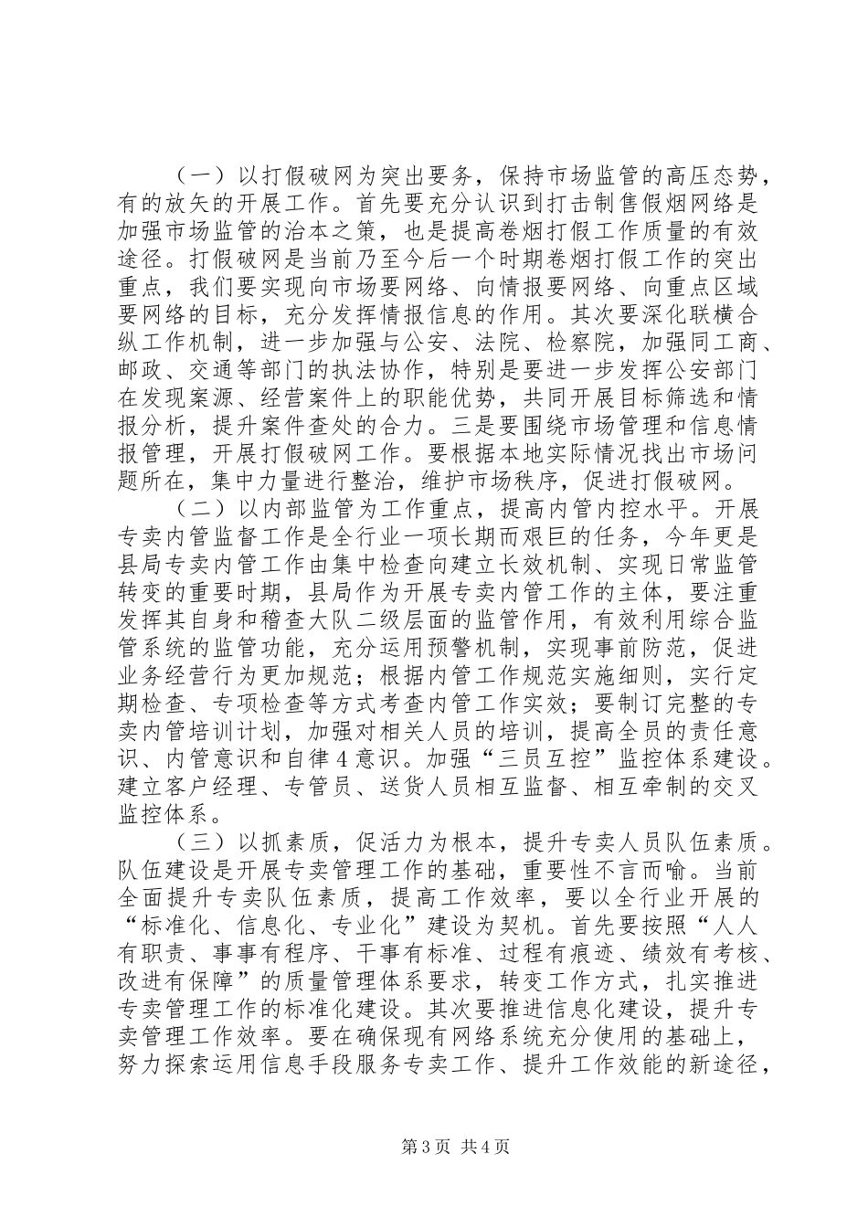 心得体会交流发言稿 (2)_第3页