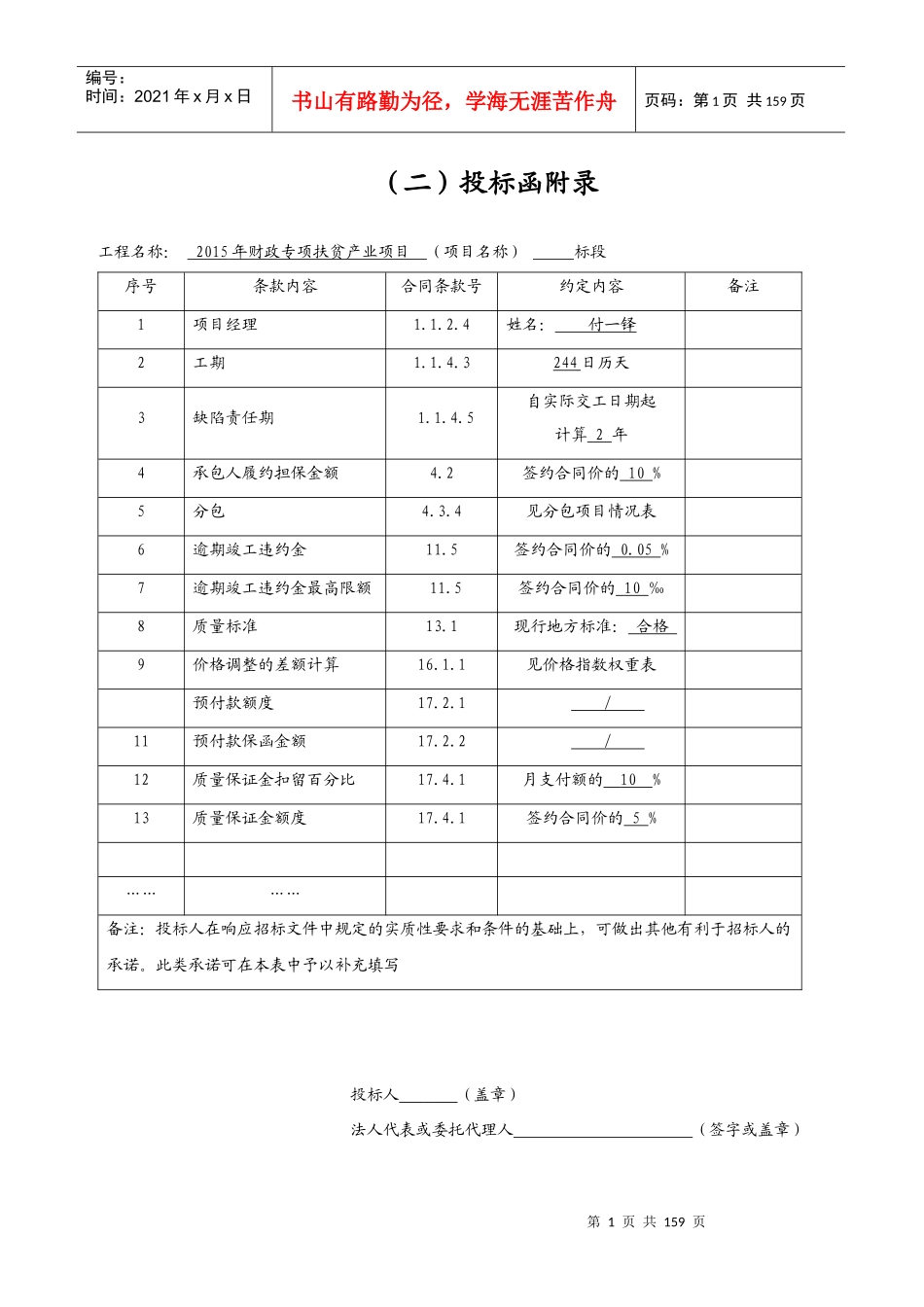 扶贫项目投标施组上传_第2页