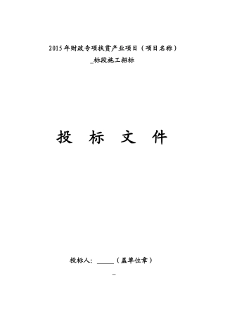 扶贫项目投标施组上传