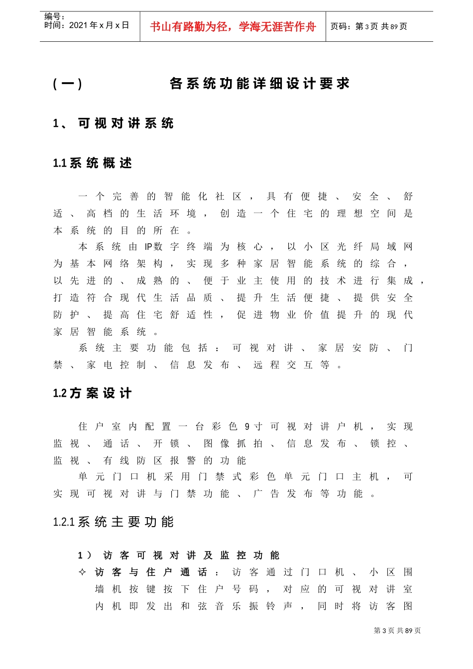招标需求(DOC100页)_第3页