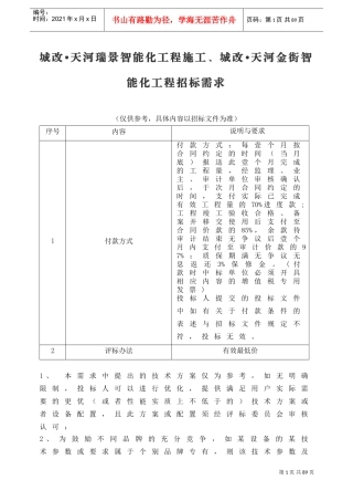 招标需求(DOC100页)