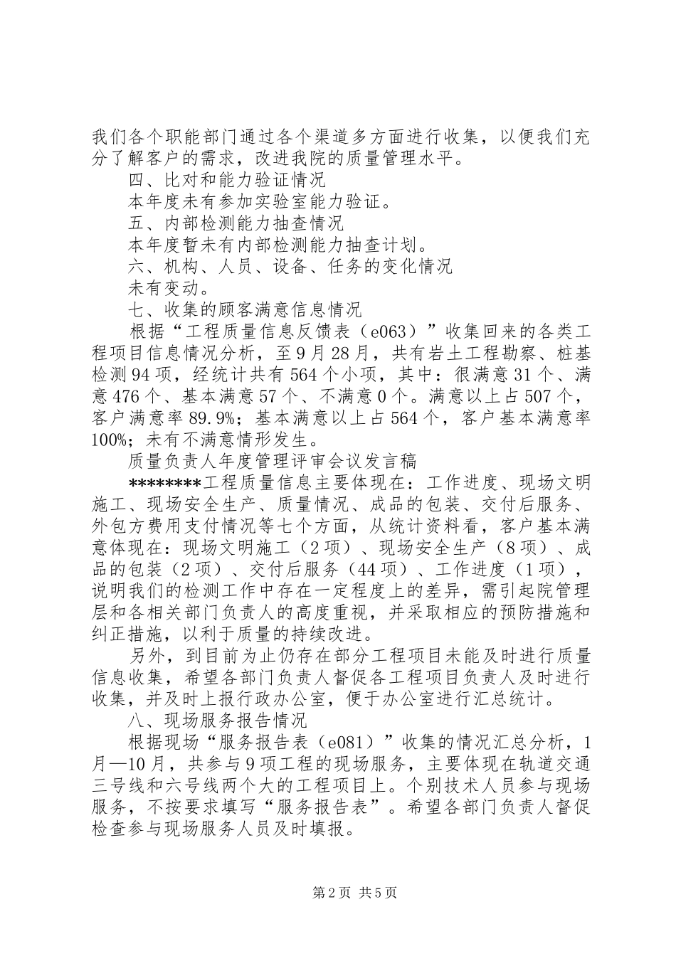管理评审发言稿范文内容_第2页