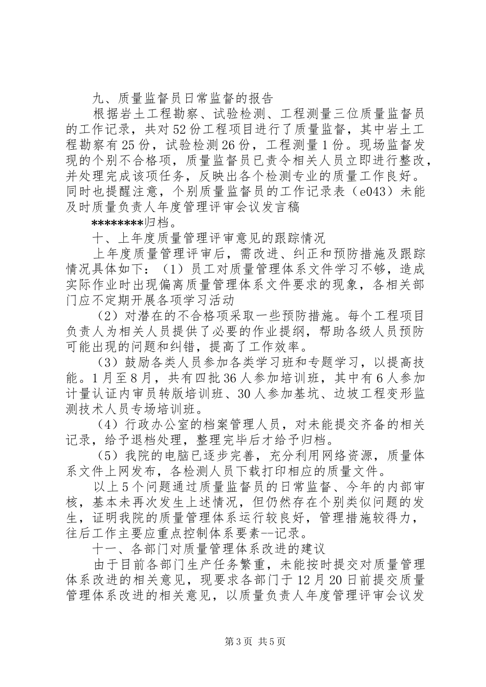 管理评审发言稿范文内容_第3页