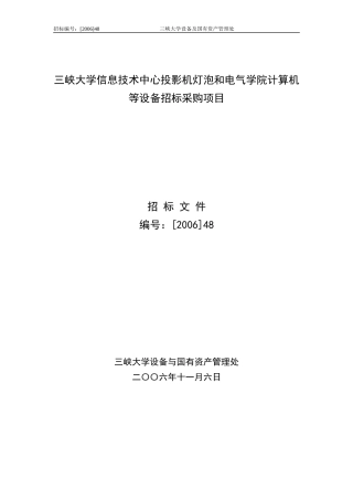 投影机灯泡和电气学院计算机等设备招标采购