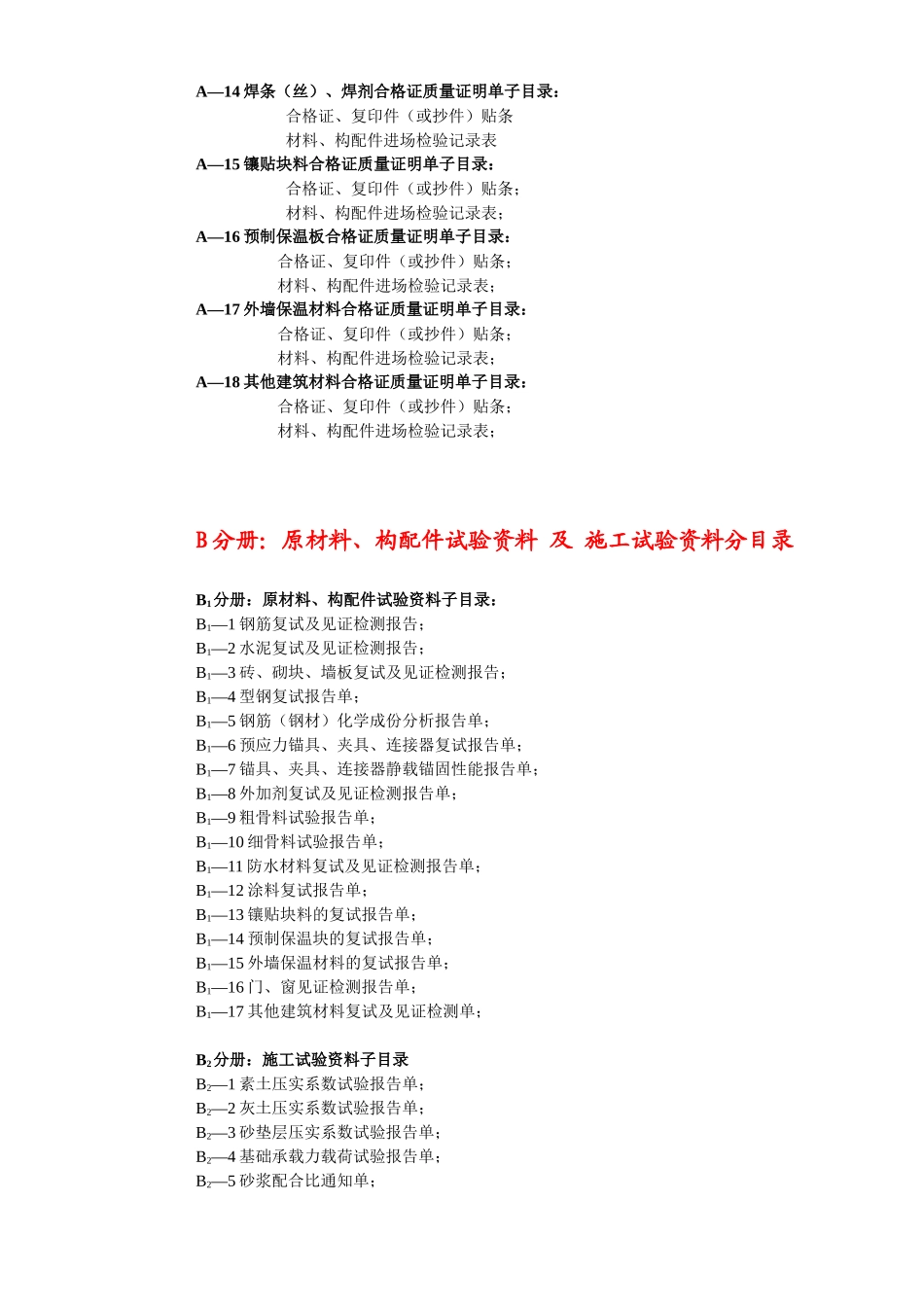 建筑安装工程施工技术资料分册细目为：_第2页