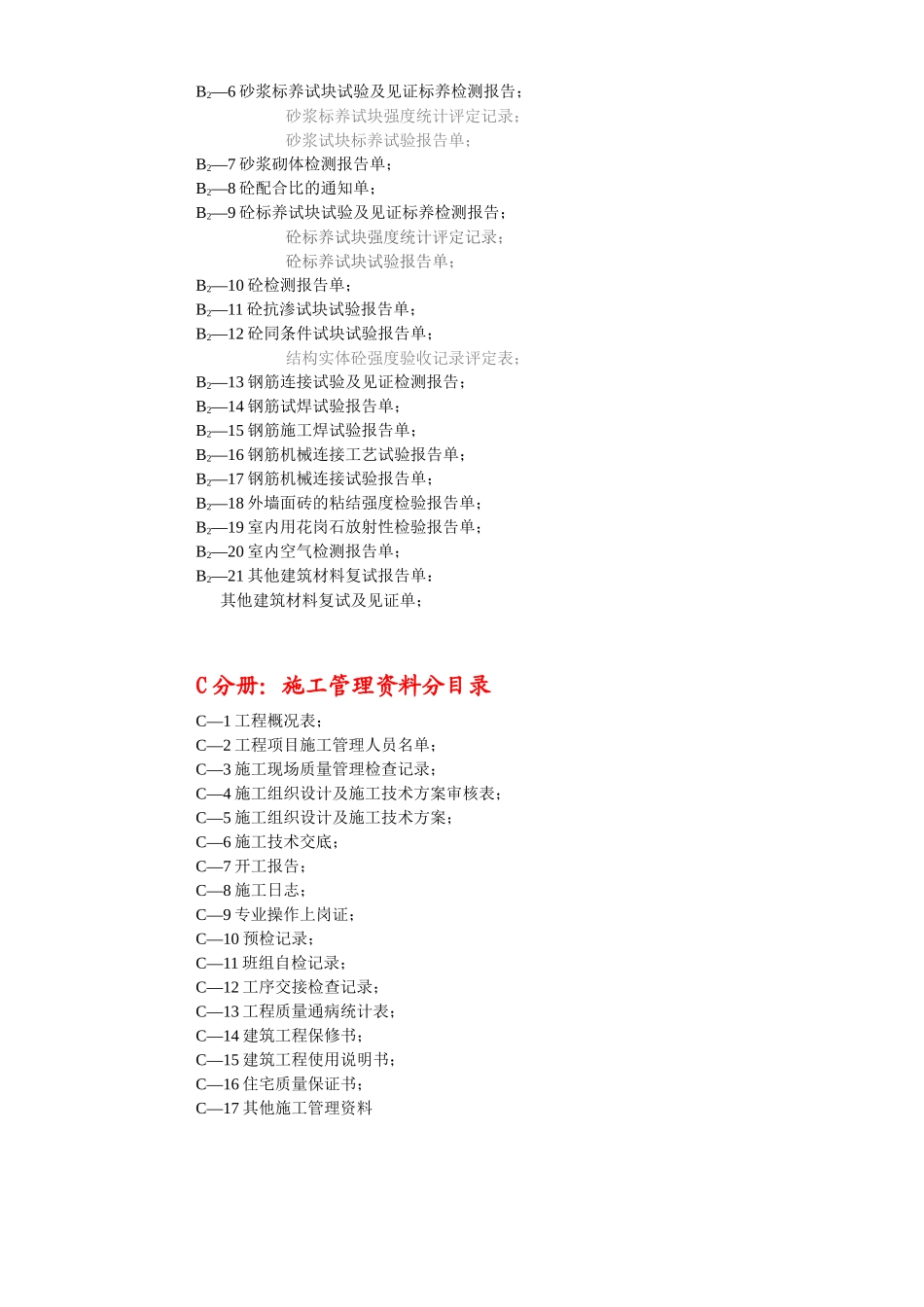 建筑安装工程施工技术资料分册细目为：_第3页