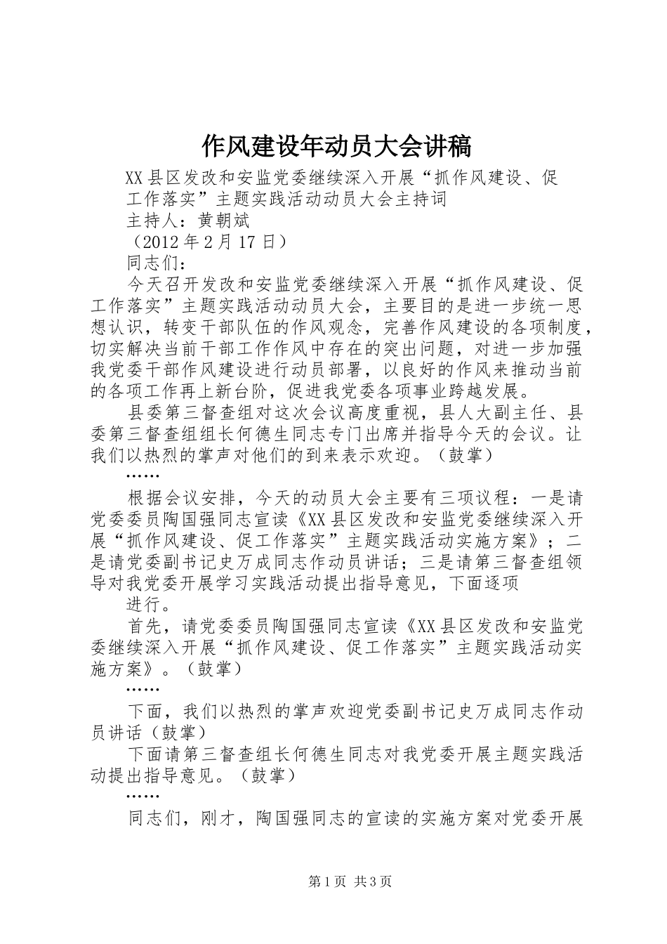 作风建设年动员大会演讲稿 (3)_第1页