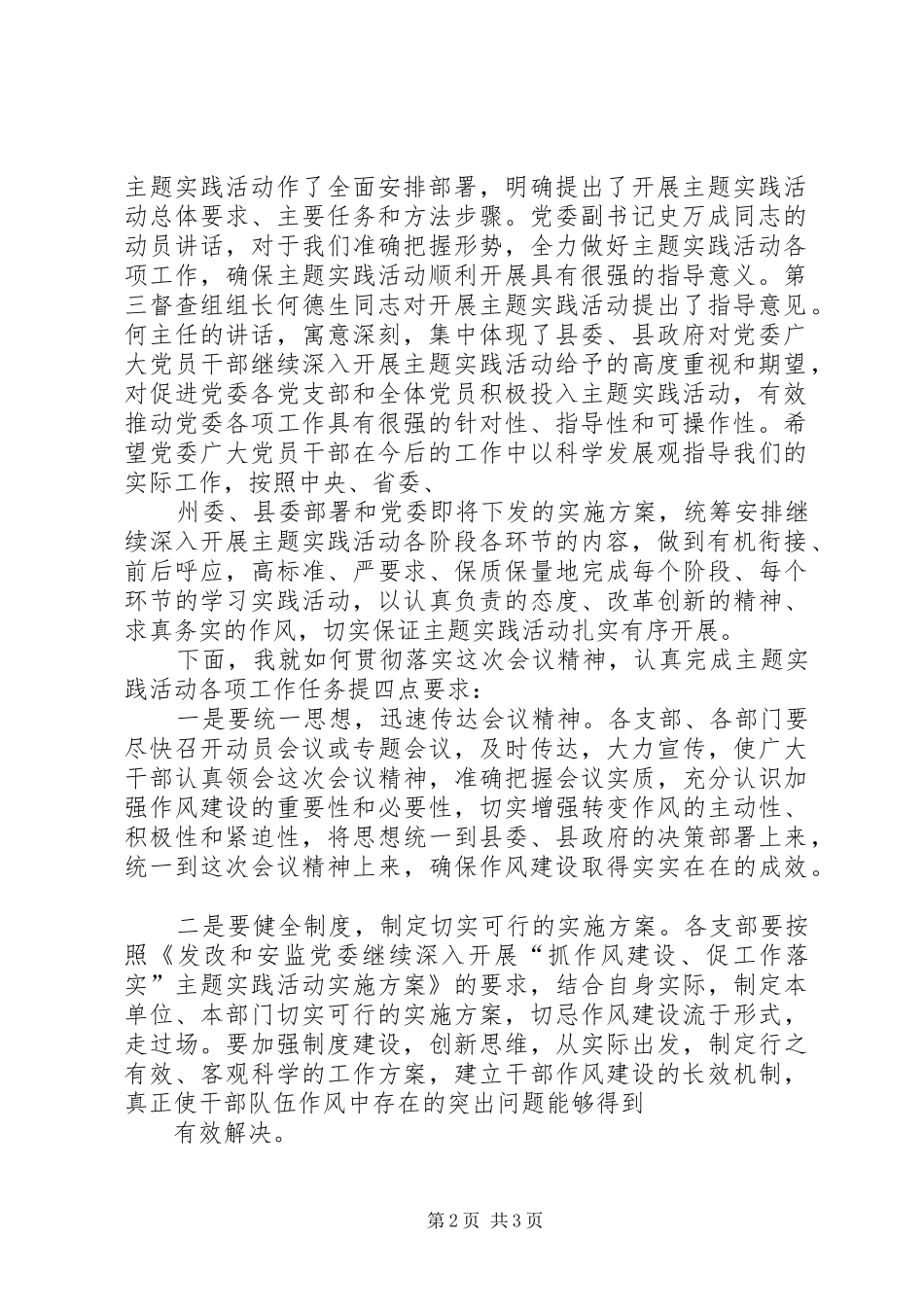 作风建设年动员大会演讲稿 (3)_第2页