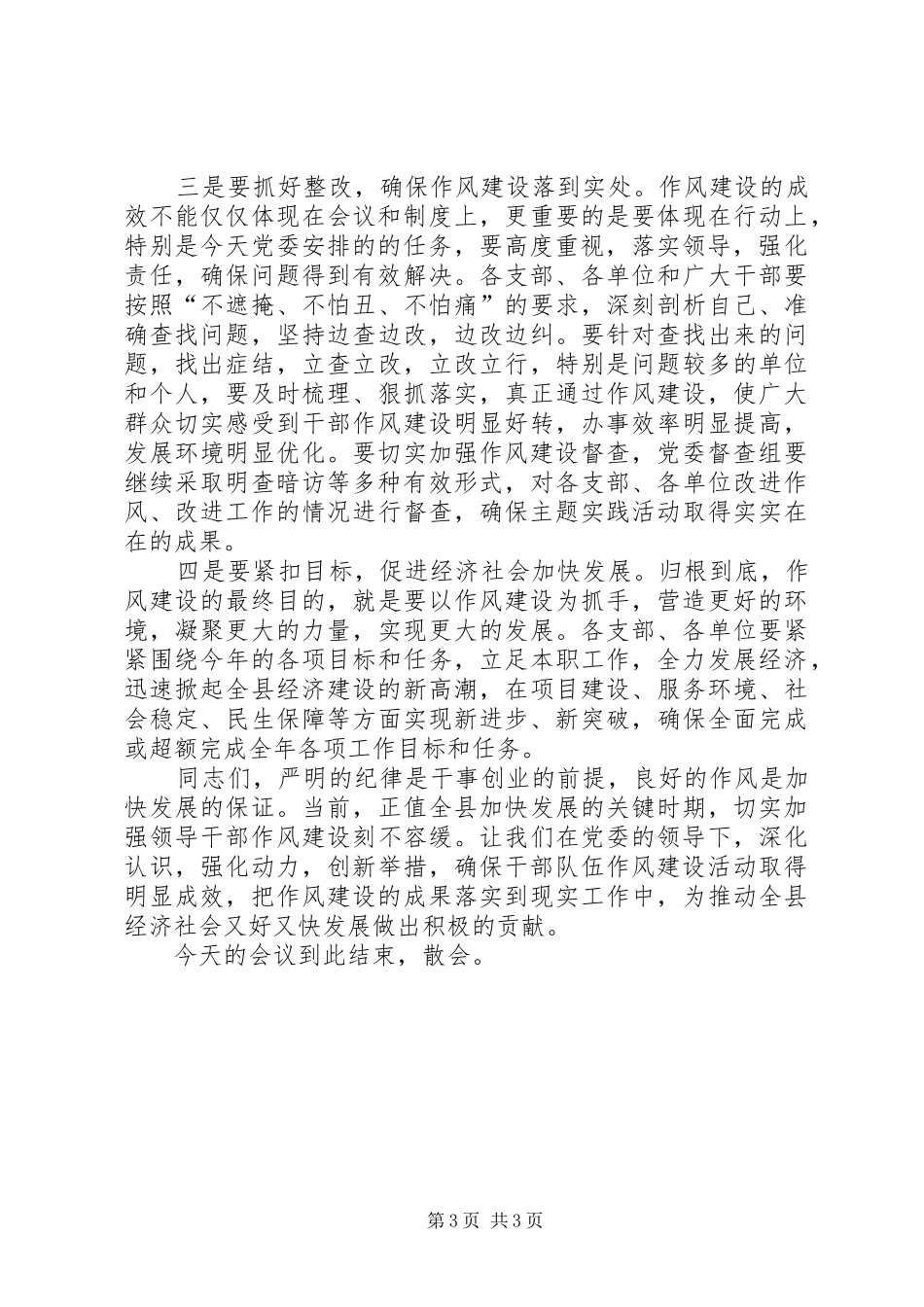 作风建设年动员大会演讲稿 (3)_第3页