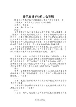 作风建设年动员大会演讲稿 (3)