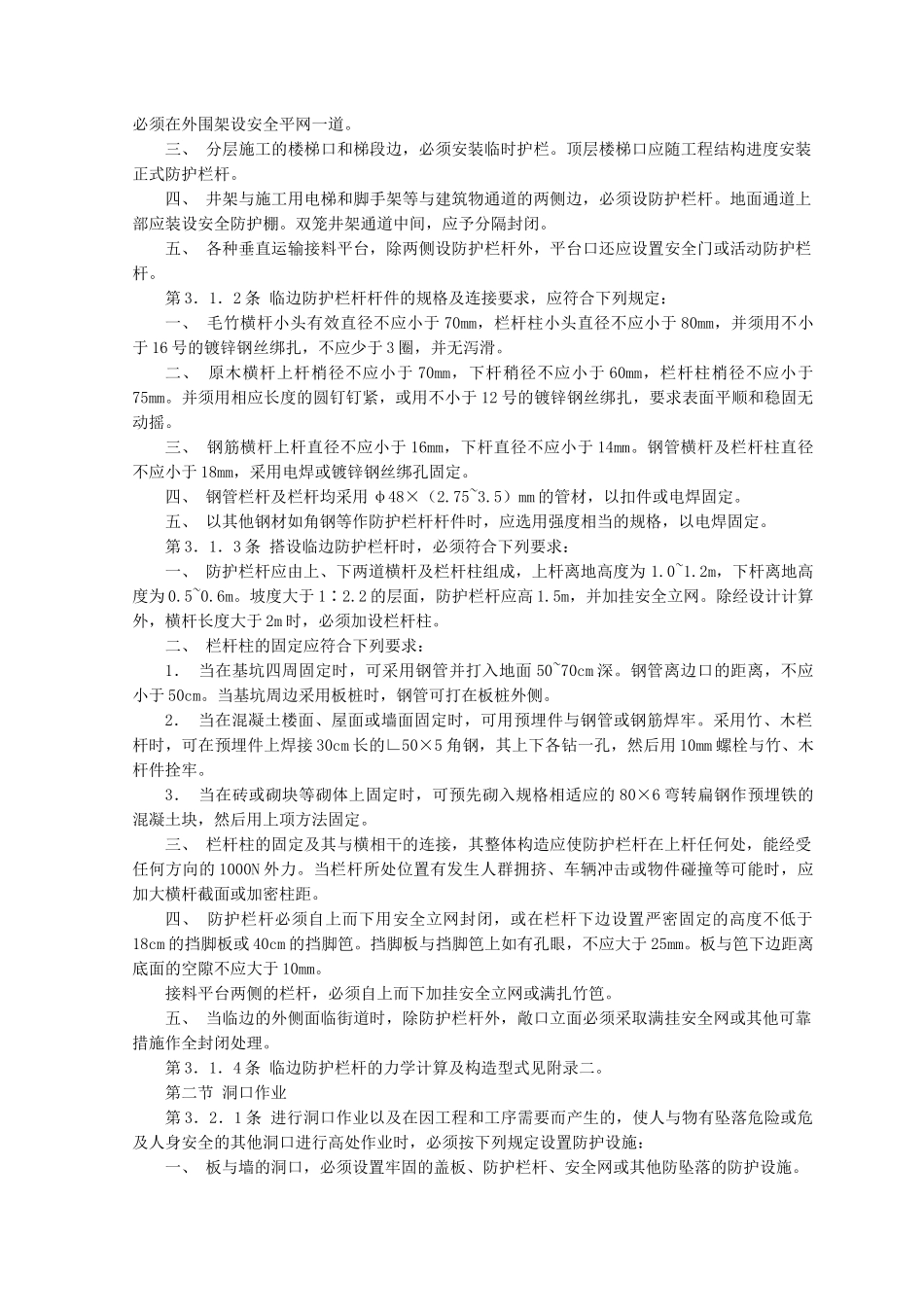 建筑施工高处作业安全技术规范_第2页