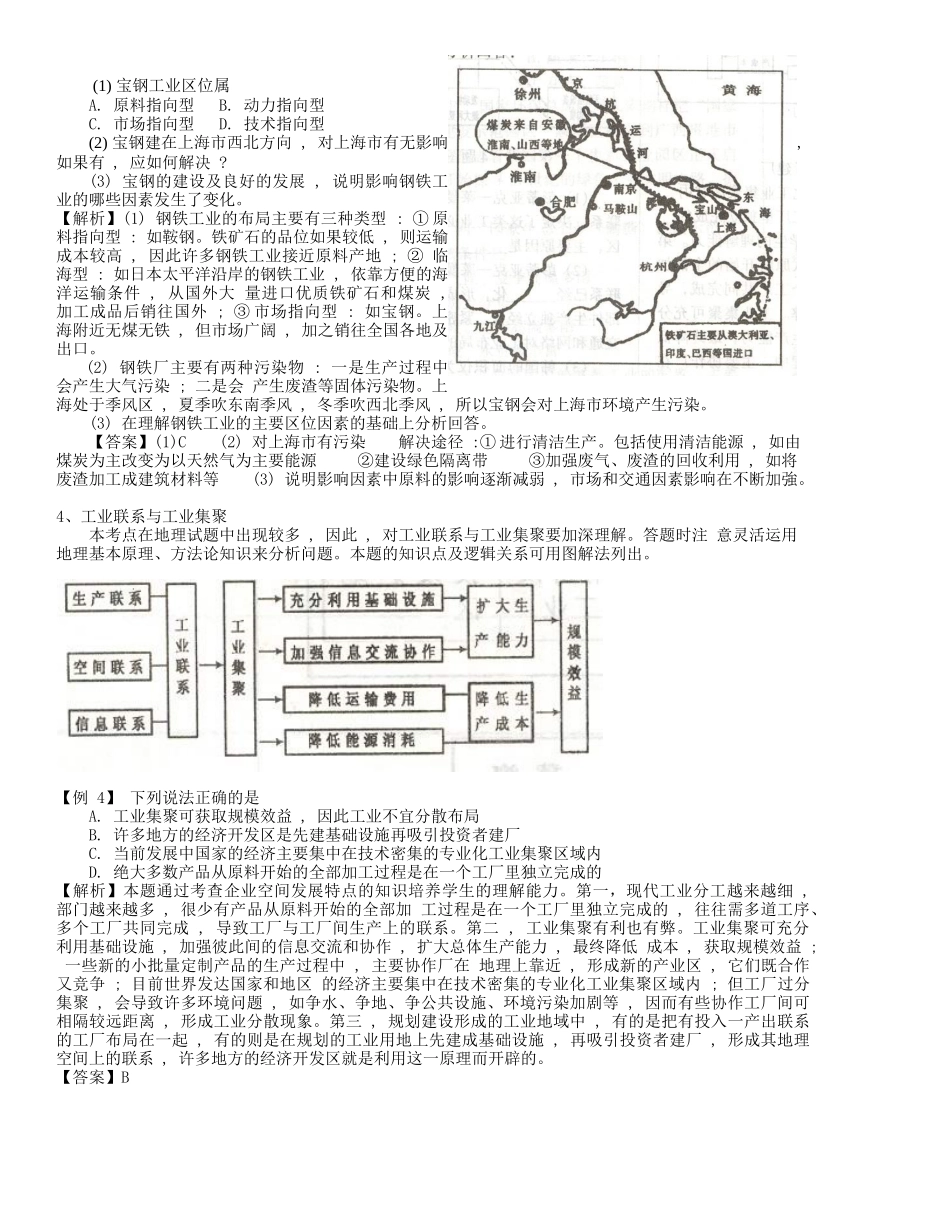 地理教案教学设计专题四：人类的生产活动与地理环境_第3页
