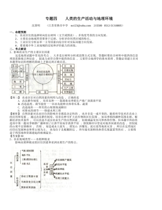 地理教案教学设计专题四：人类的生产活动与地理环境