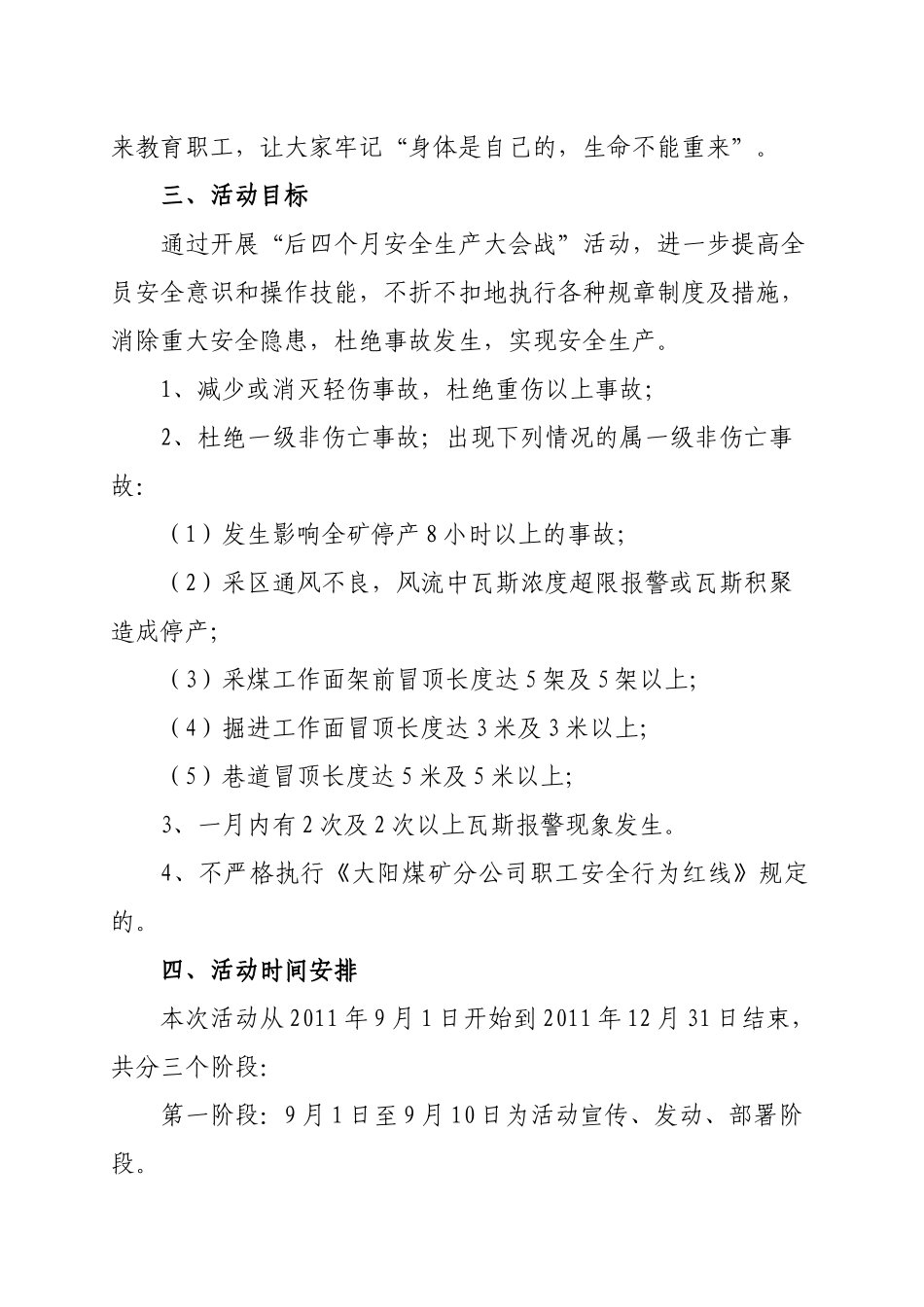 关于开展后四个月安全活动的通知_第2页