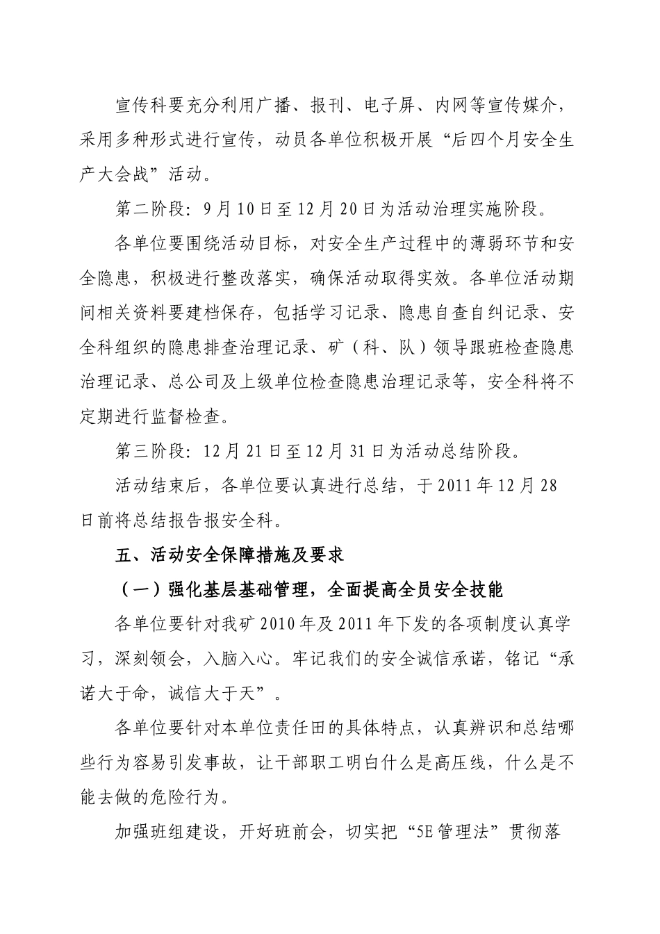 关于开展后四个月安全活动的通知_第3页