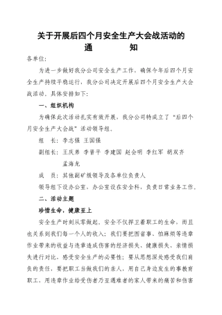 关于开展后四个月安全活动的通知