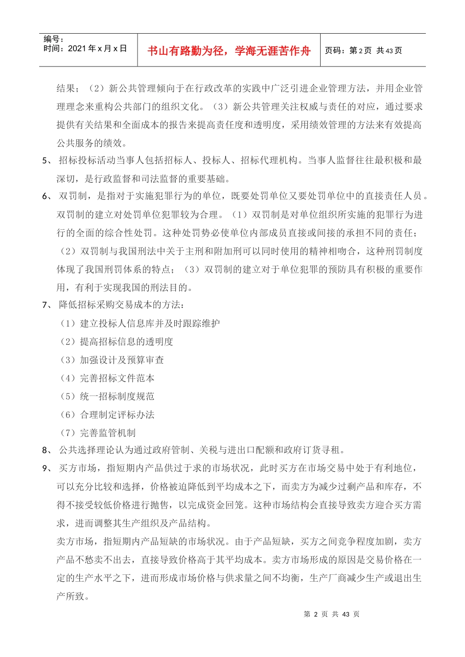 招标采购专业知识与法律法规_第2页