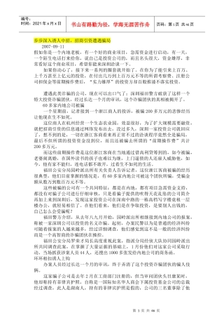 招商引资骗局收集
