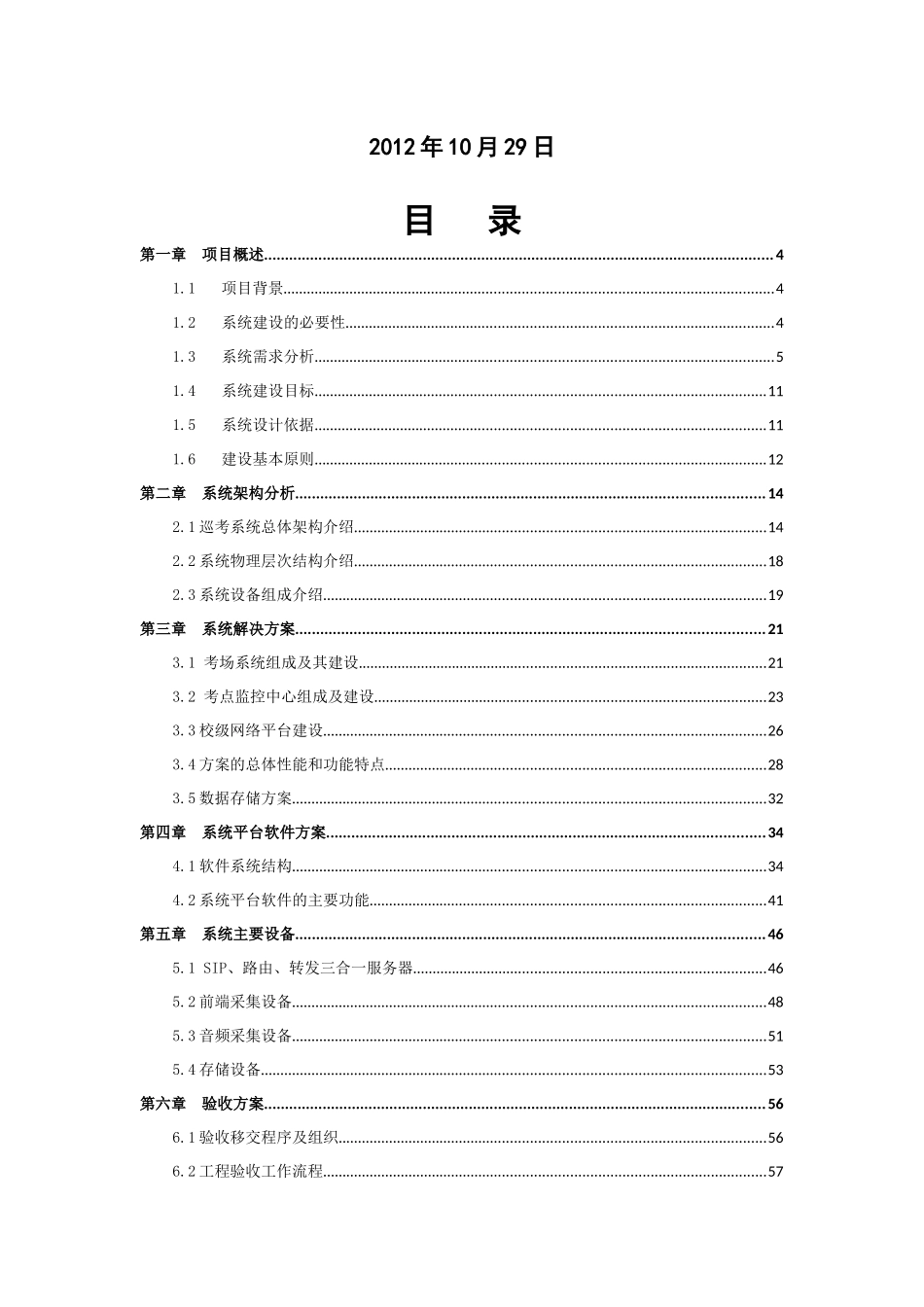 某高校网上巡查系统技术方案_第2页