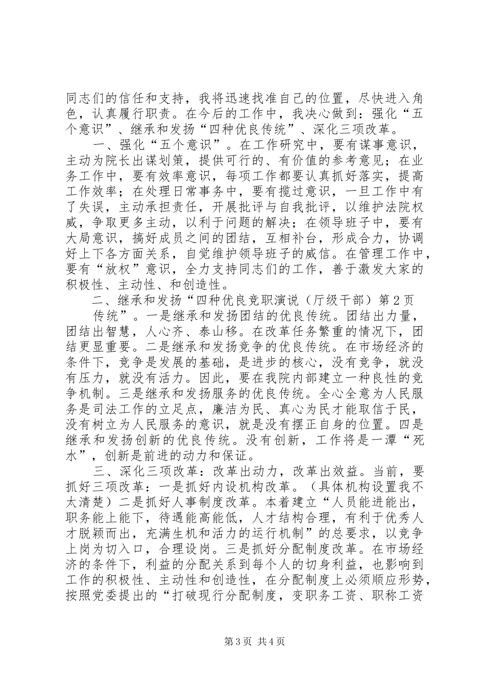 竞职演说稿（厅级干部） (3)_第3页
