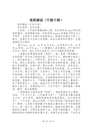 竞职演说稿（厅级干部） (3)
