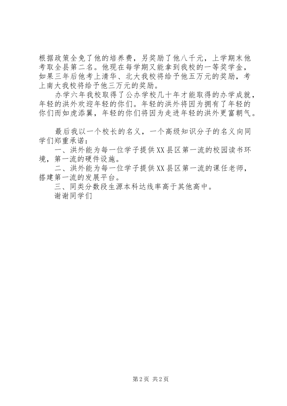 学校招生宣传发言_第2页