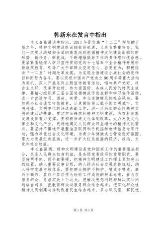 韩新东在发言稿中指出