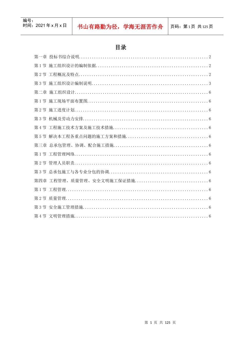 投标书综合说明_第1页