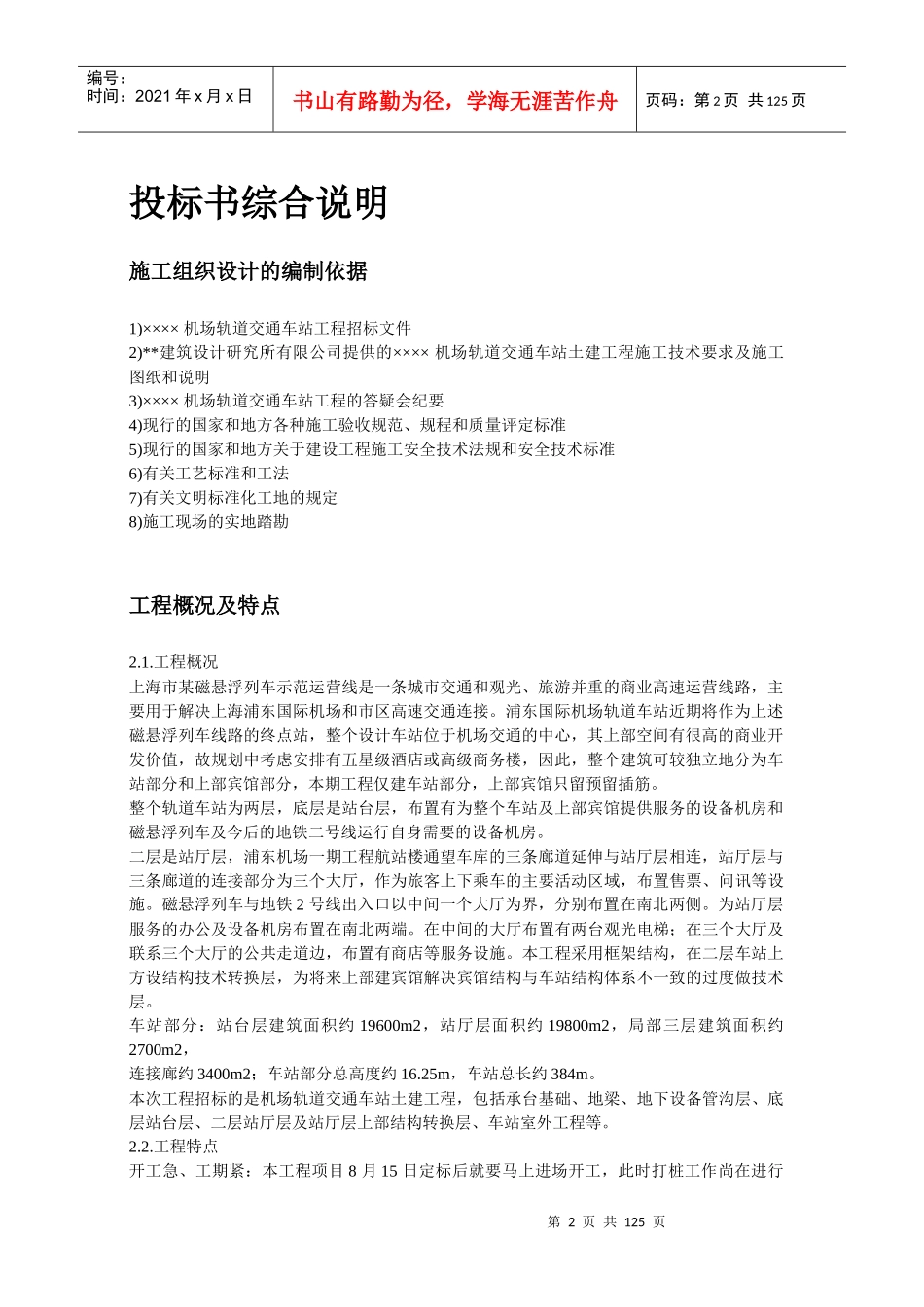 投标书综合说明_第2页