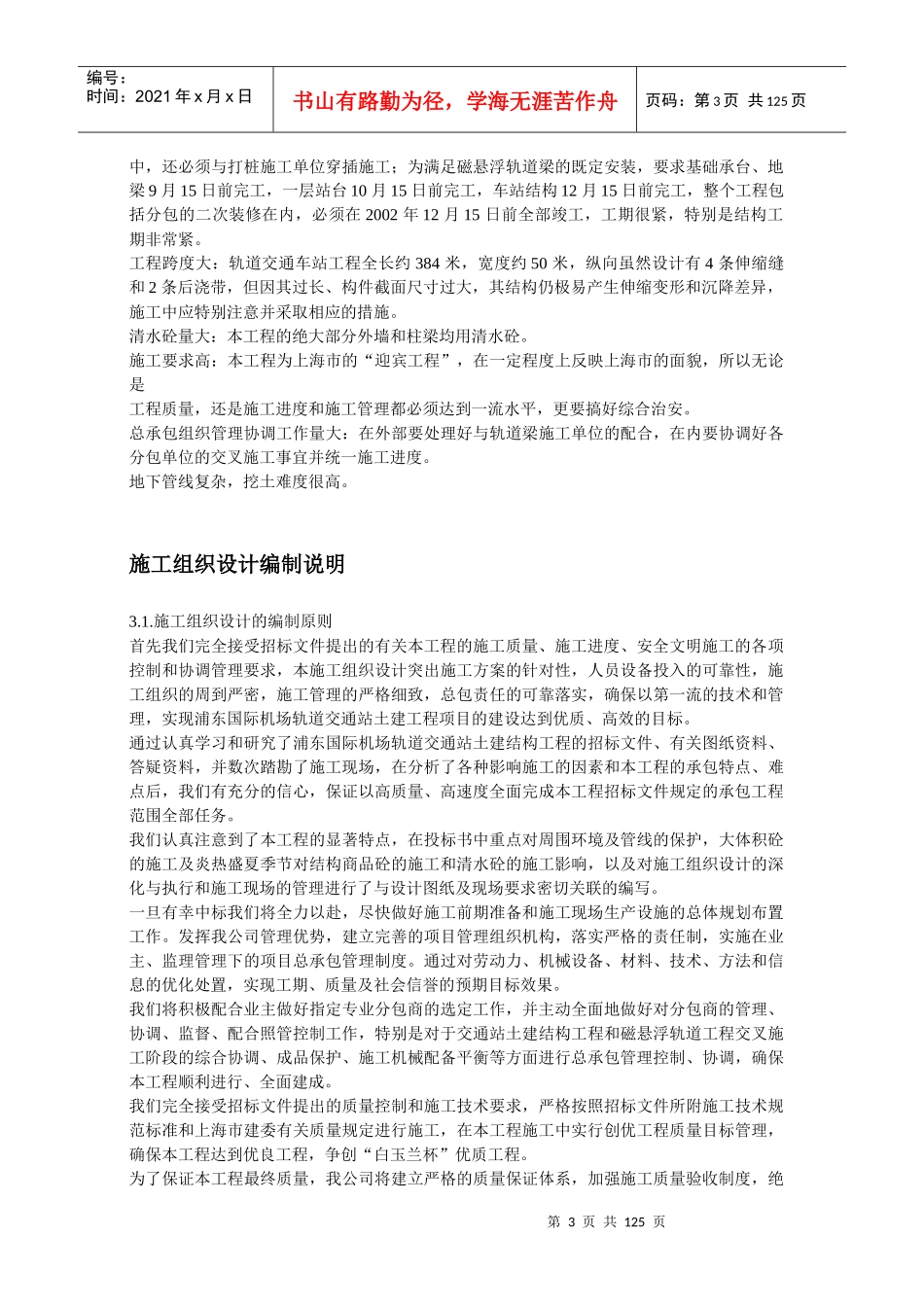 投标书综合说明_第3页