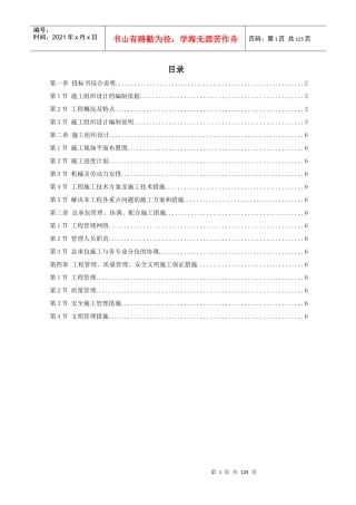 投标书综合说明