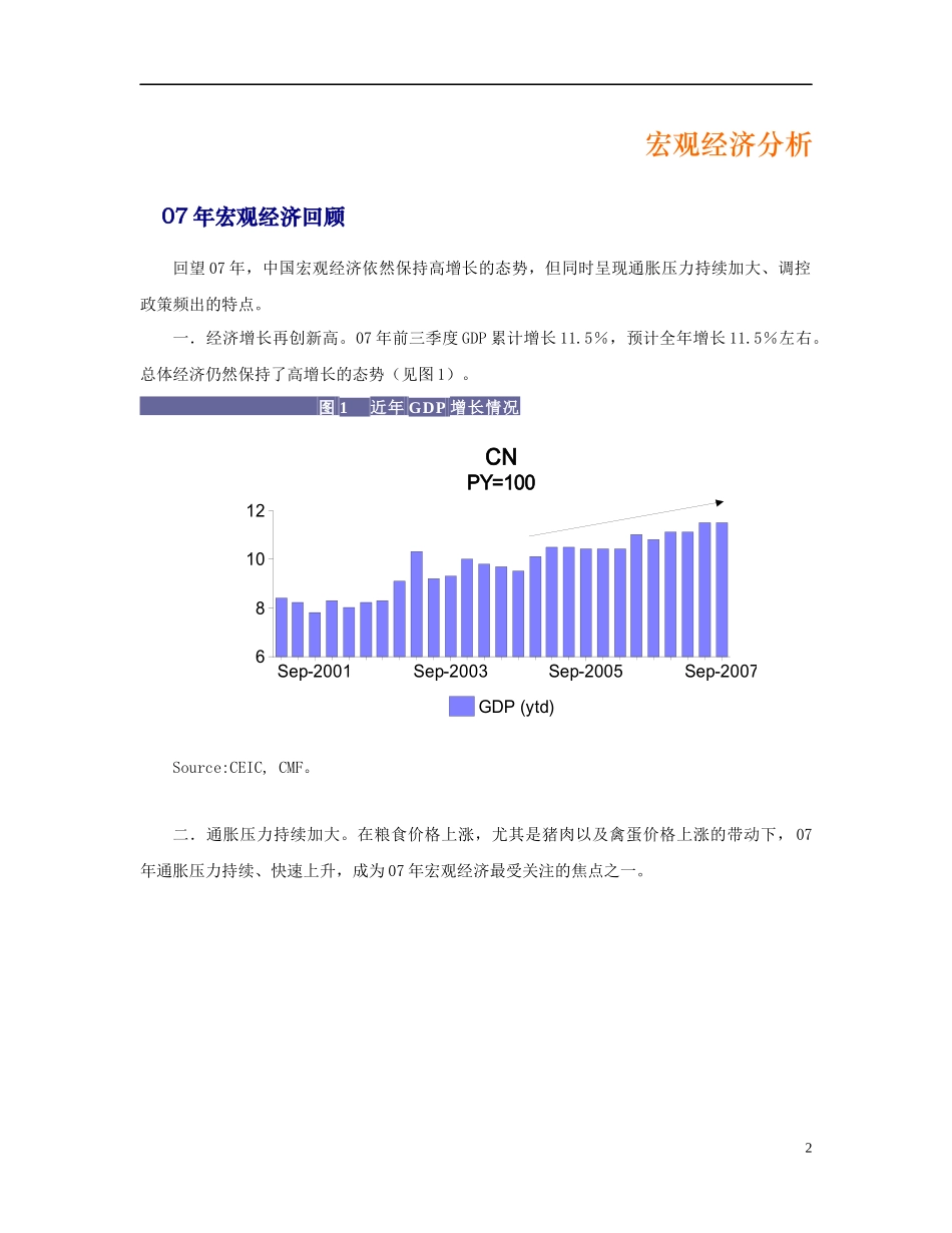 招商基金投资策略报告书_第2页