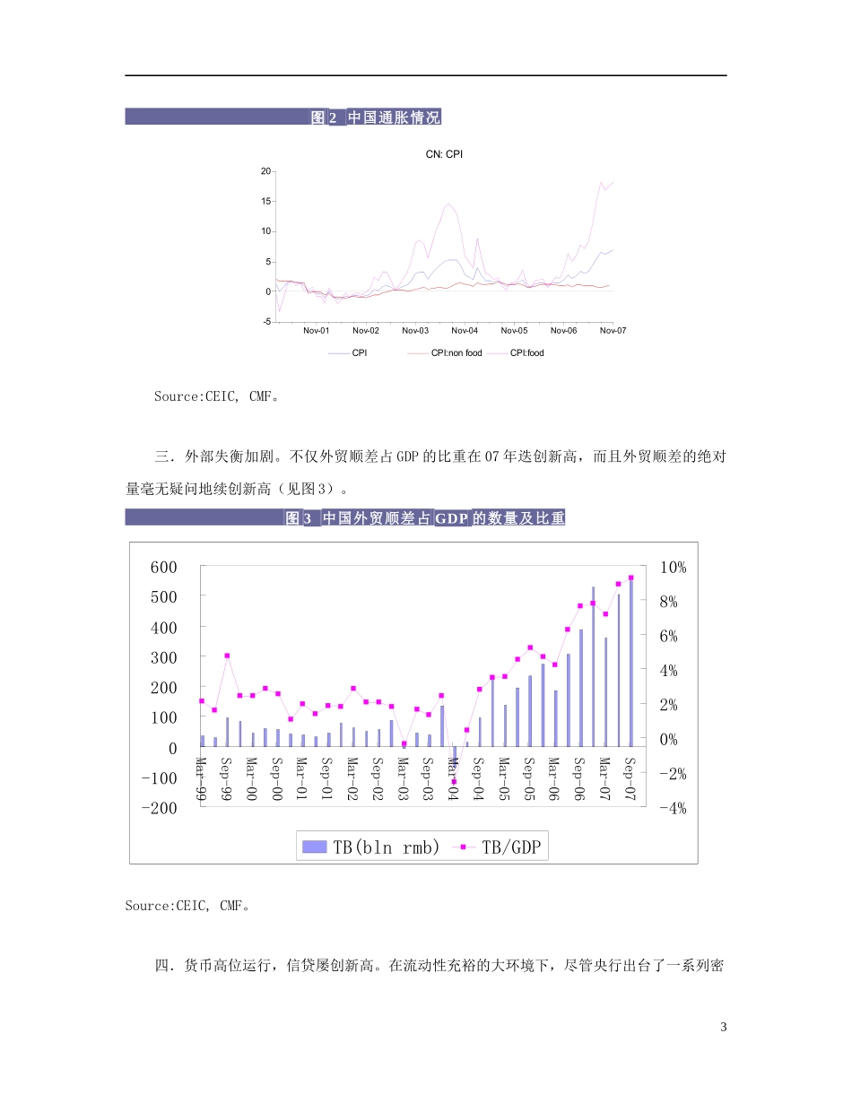 招商基金投资策略报告书_第3页