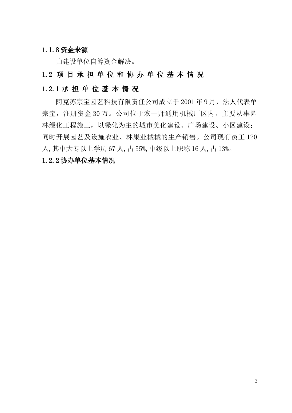 拖拉机组装及配件制造建设项目可行性研究报告_第2页