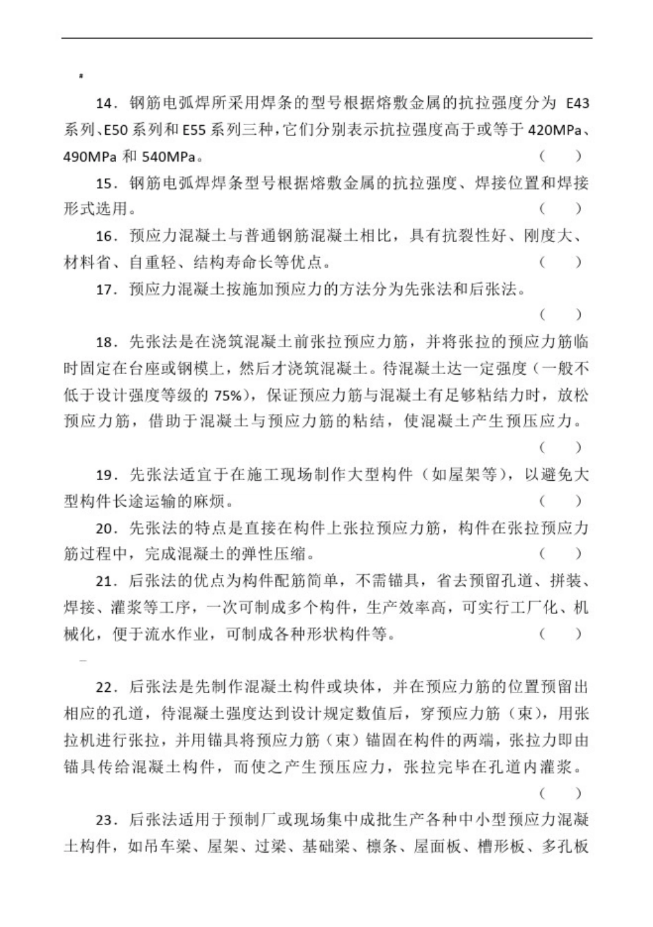 中级钢筋工试题(带答案)_第2页