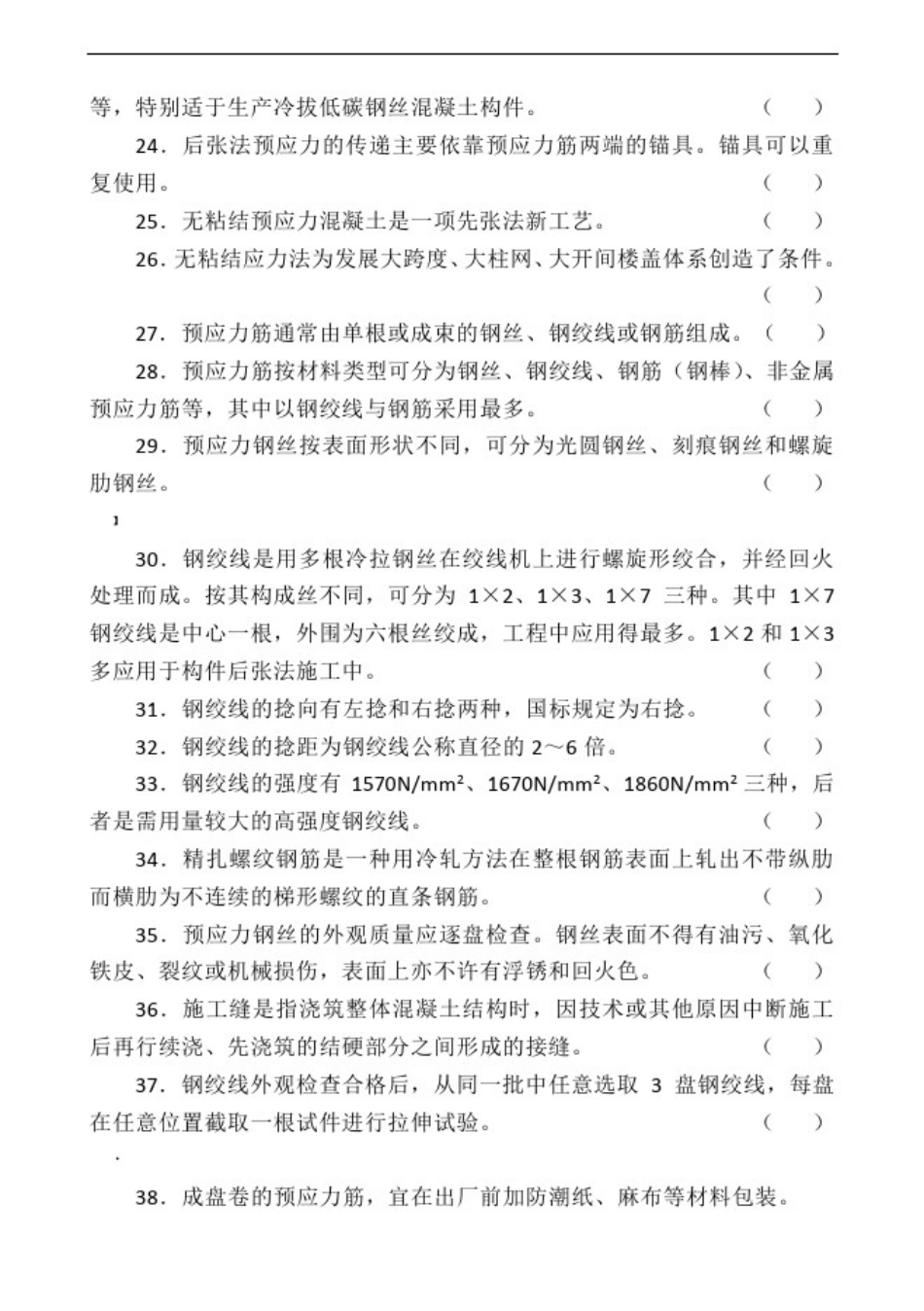 中级钢筋工试题(带答案)_第3页