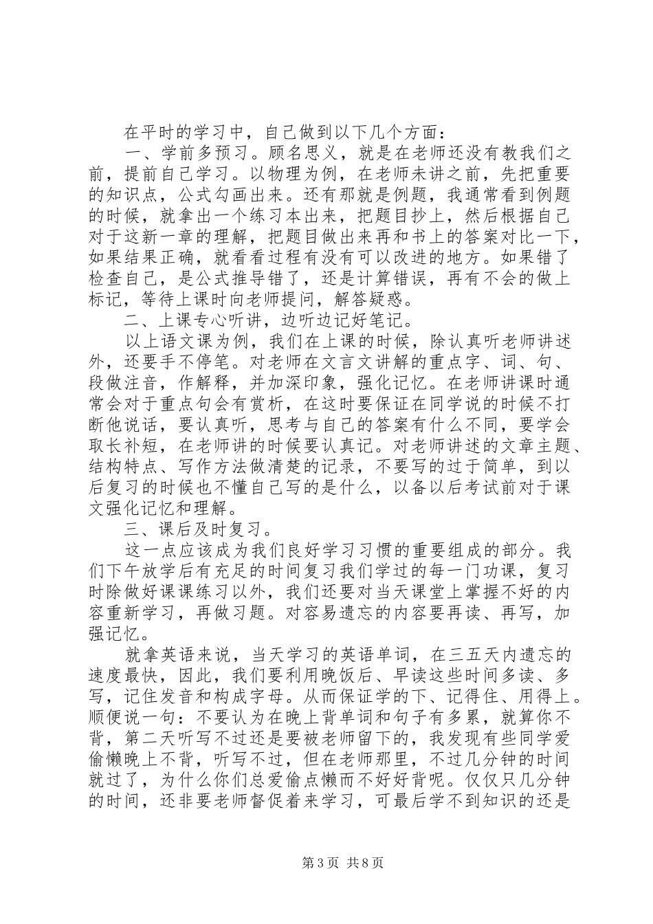 学习进步生发言稿范文_第3页
