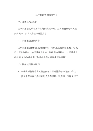 生产日报表填写教程(完善)