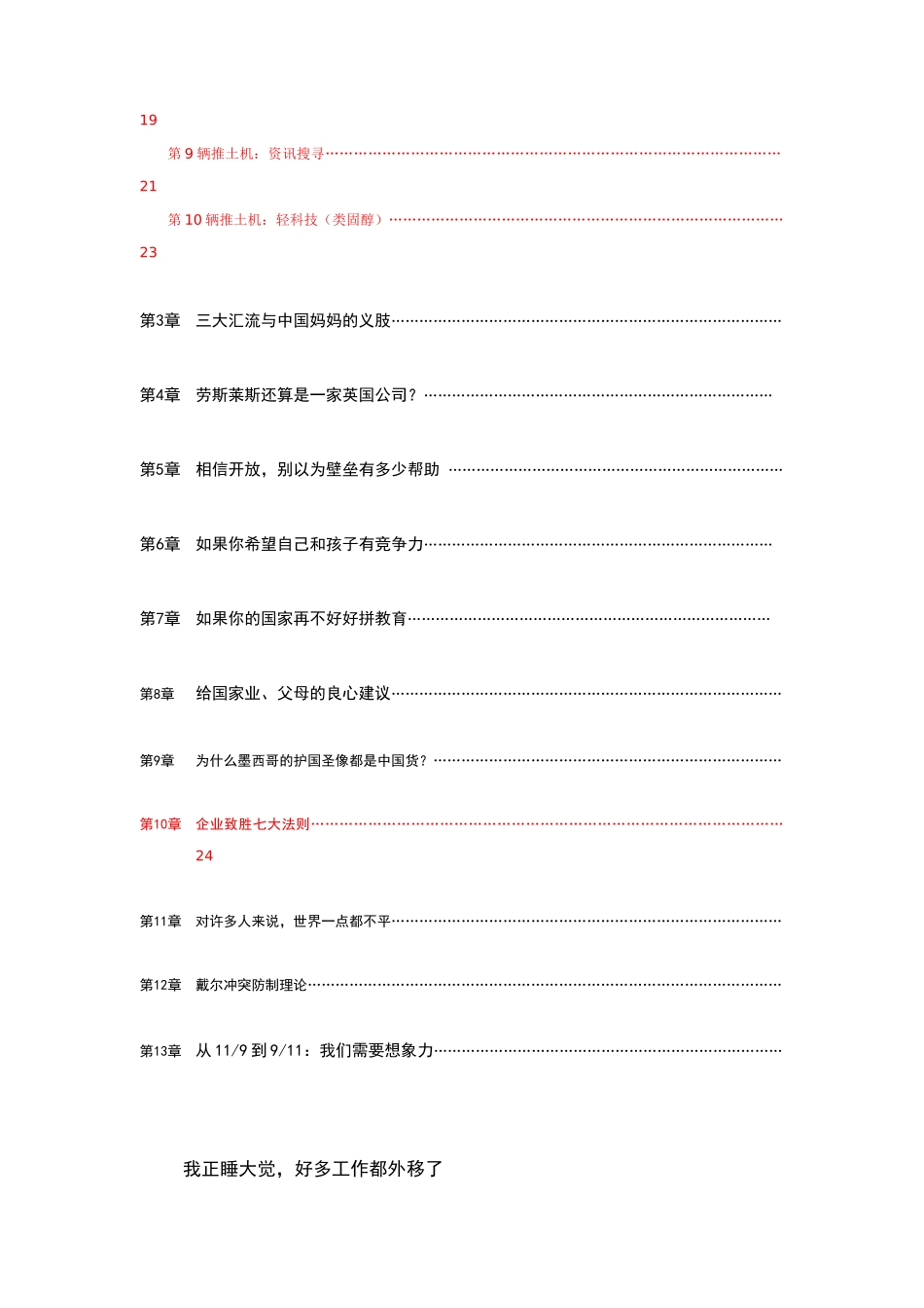 托马斯8226;弗里曼-世界是平的_第2页