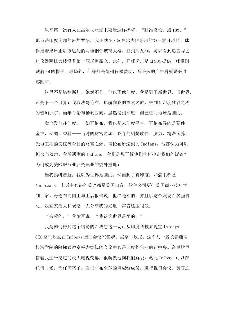 托马斯8226;弗里曼-世界是平的_第3页