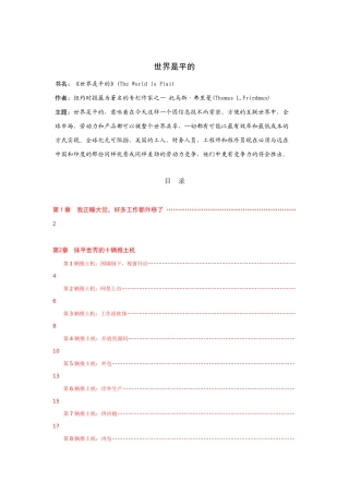 托马斯8226;弗里曼-世界是平的