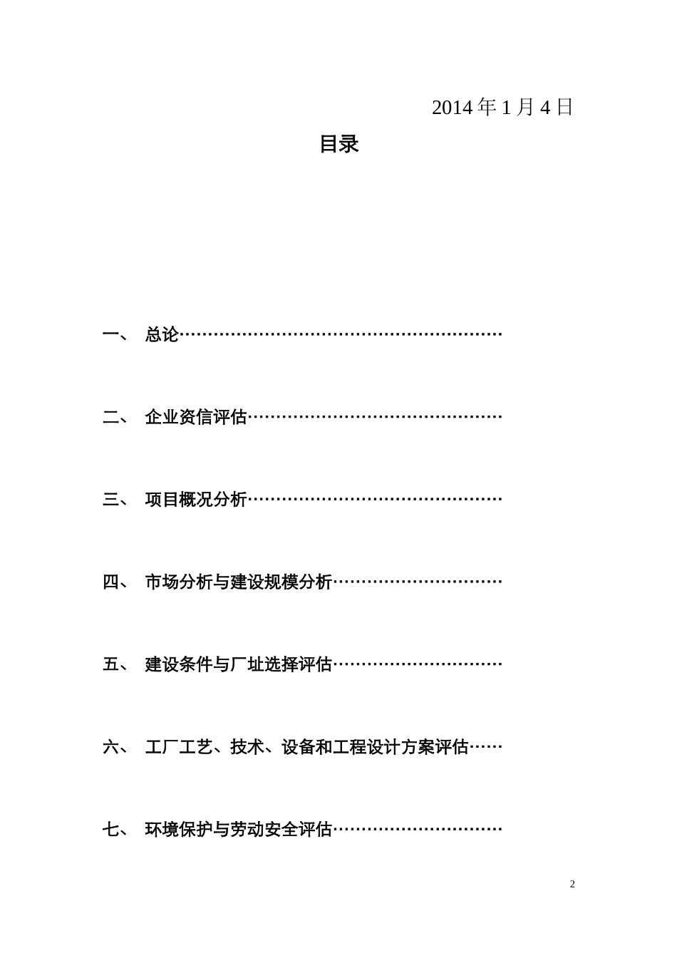 扇贝鲍鱼海胆海参养殖项目研究报告_第2页