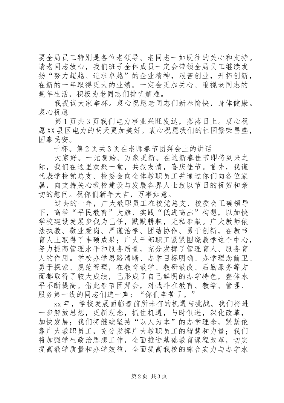 在老兵退伍座谈会上的发言稿与在老同志春节团拜会上的讲话_第2页