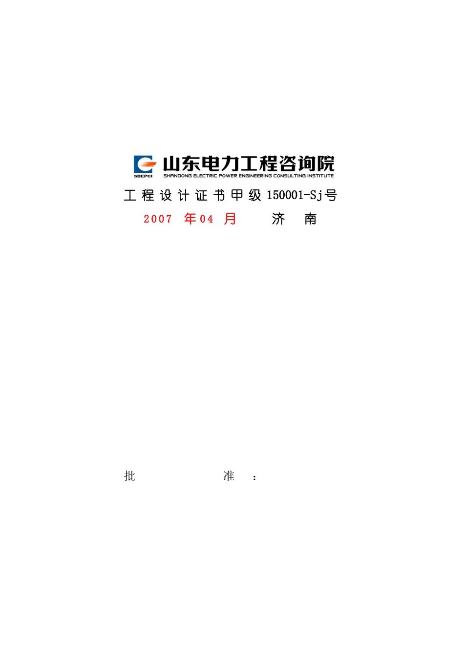 D01-35kV箱式变电站技术规范书(修)_第2页
