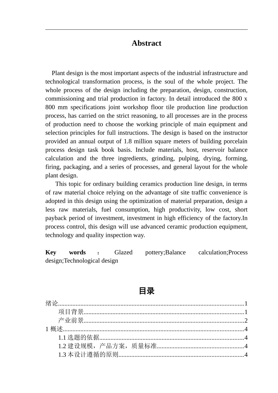 陶瓷厂工艺毕业设计_第2页