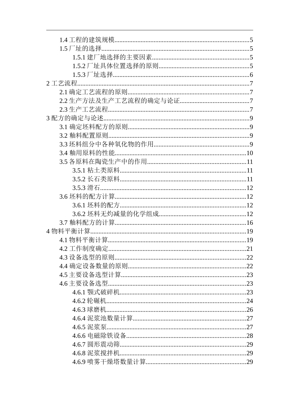 陶瓷厂工艺毕业设计_第3页